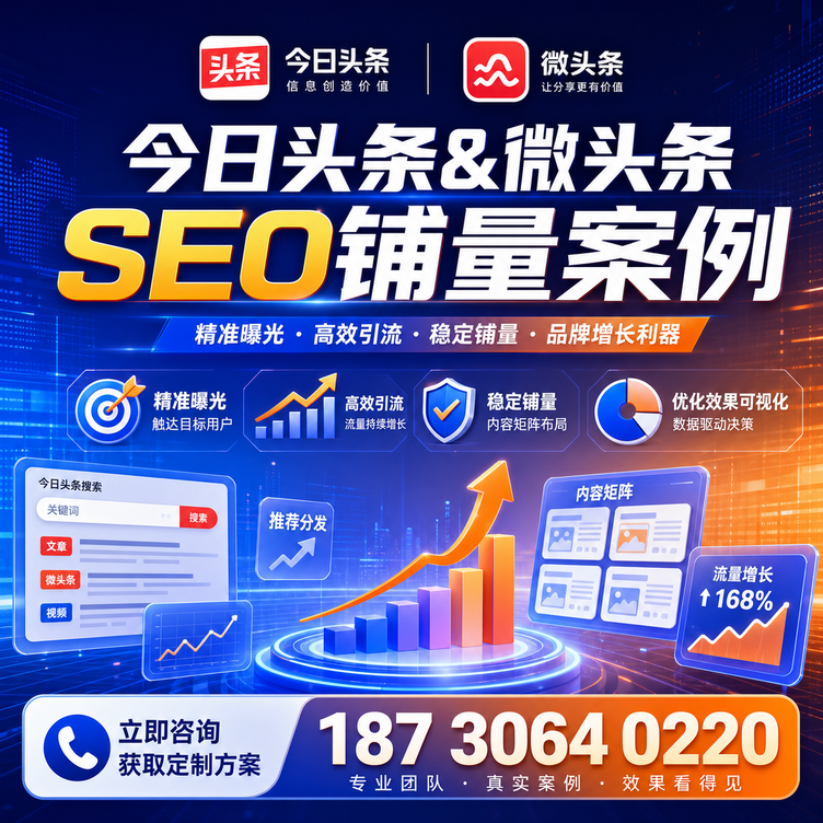 锦州头条号SEO矩阵批量内容铺量成功案例