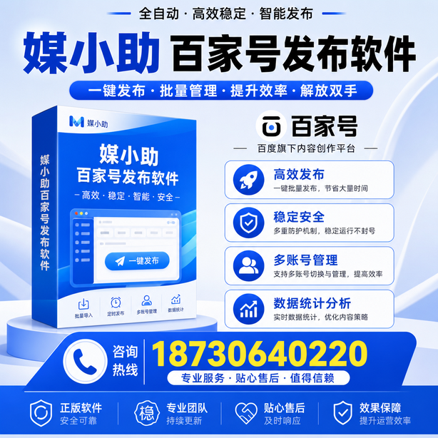 锦州百家号批量发布软件