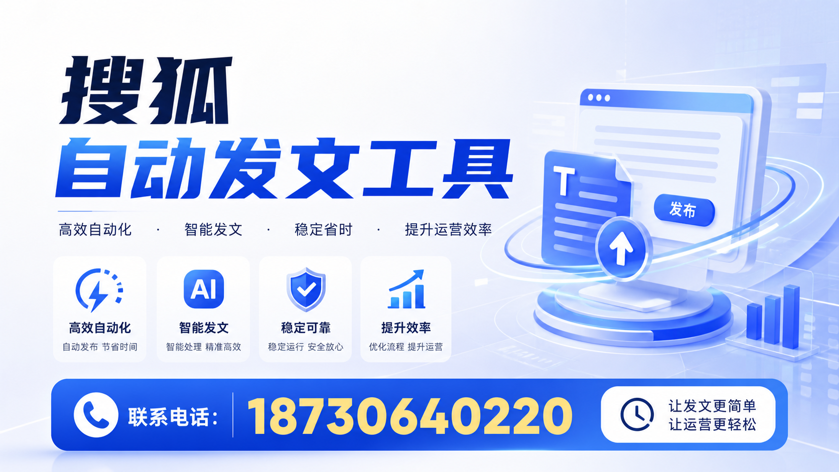 了解搜狐自动发文工具的基本功能，助力锦州企业发展