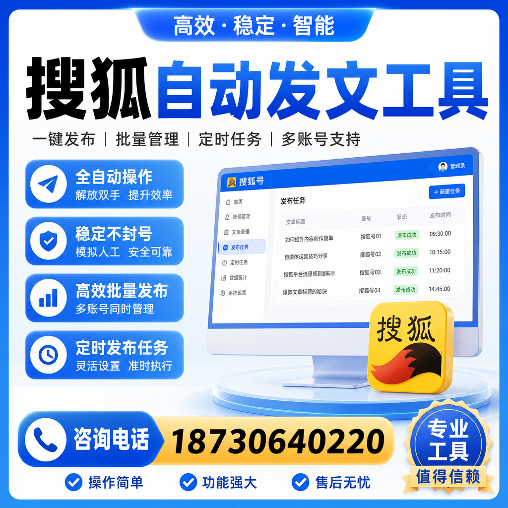 搜狐自动发文工具与其他工具对比:哪种更适合锦州企业?