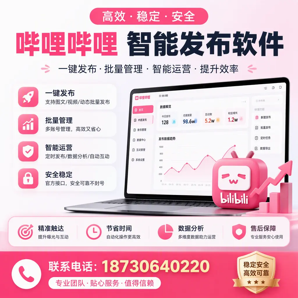 如何优化哔哩哔哩智能发布软件设置?锦州 用户的实用技巧