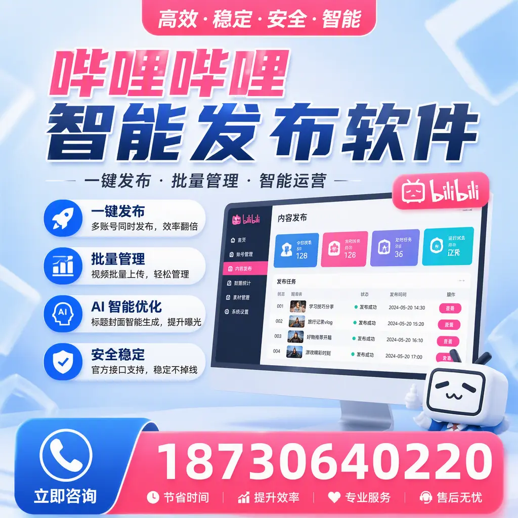 哔哩哔哩智能发布软件与竞争产品对比:在 锦州 的选择