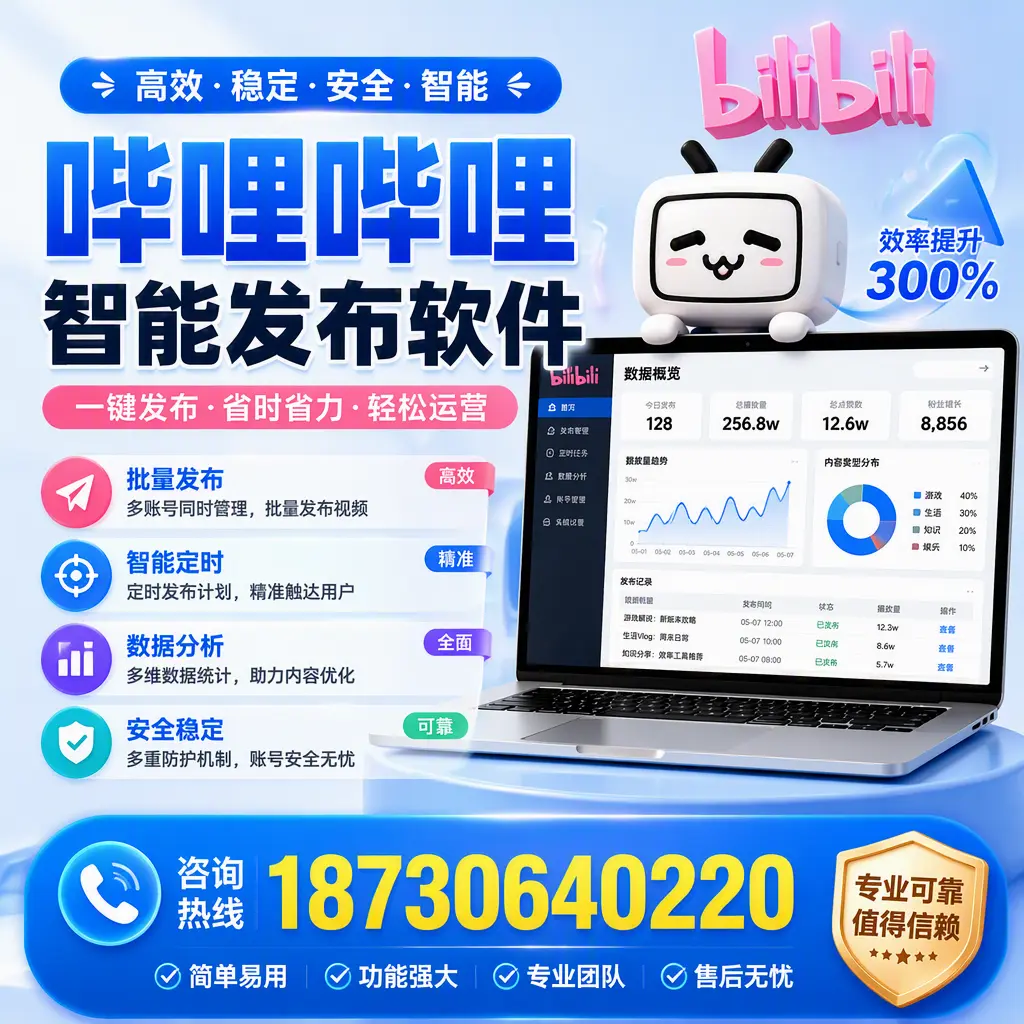 在 锦州 使用哔哩哔哩智能发布软件时需避免的五个误区
