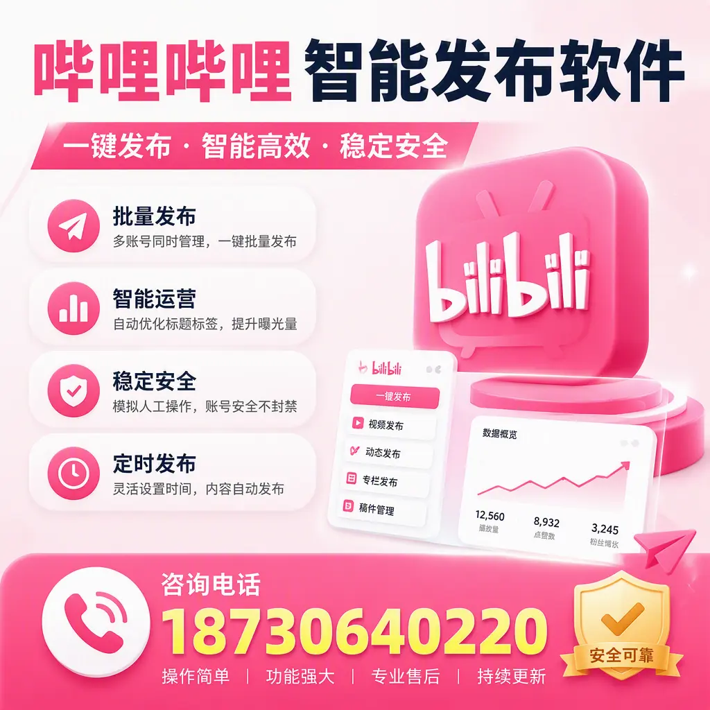 在 锦州 使用哔哩哔哩智能发布软件时需避免的五个误区