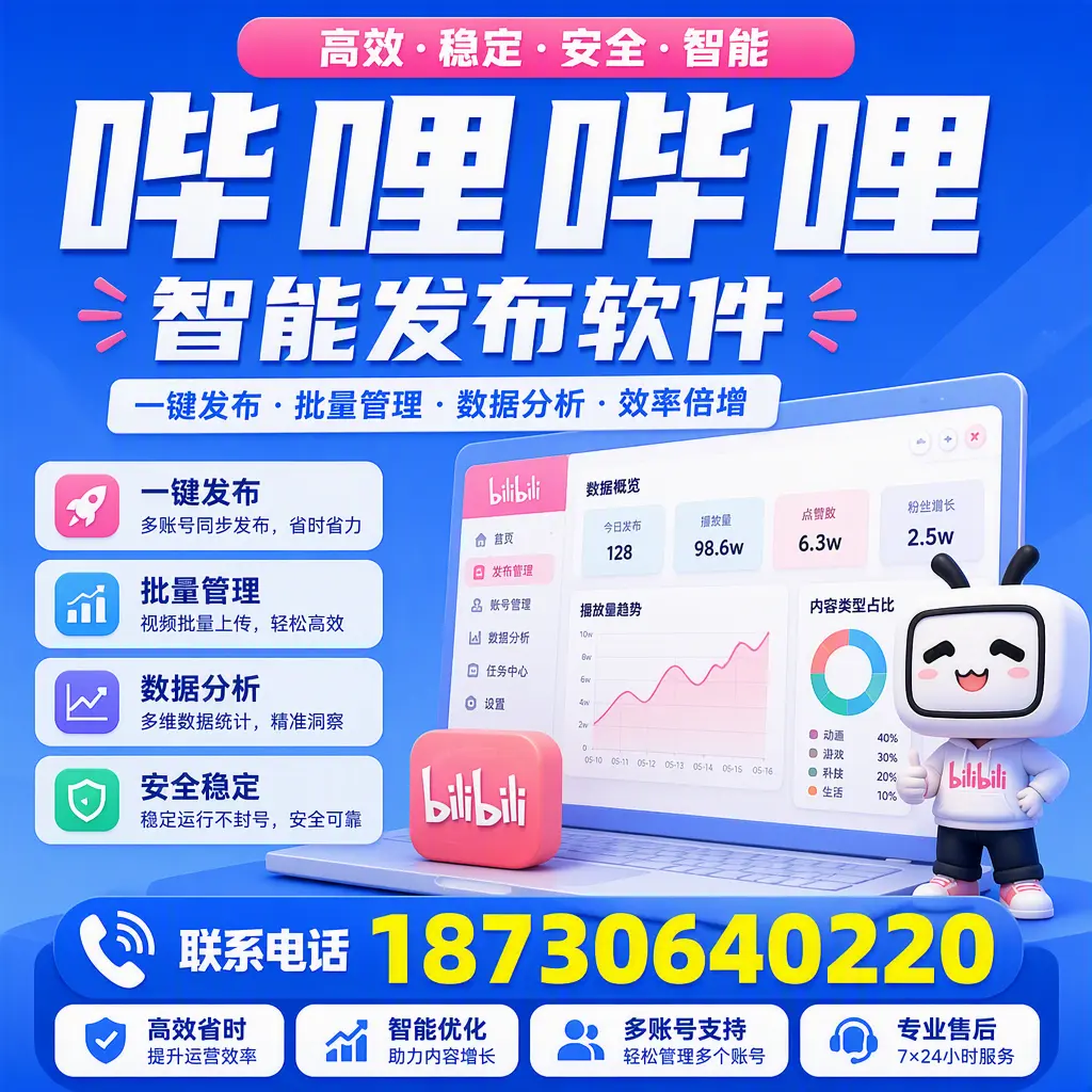 在 锦州 如何优化哔哩哔哩智能发布软件的使用效果