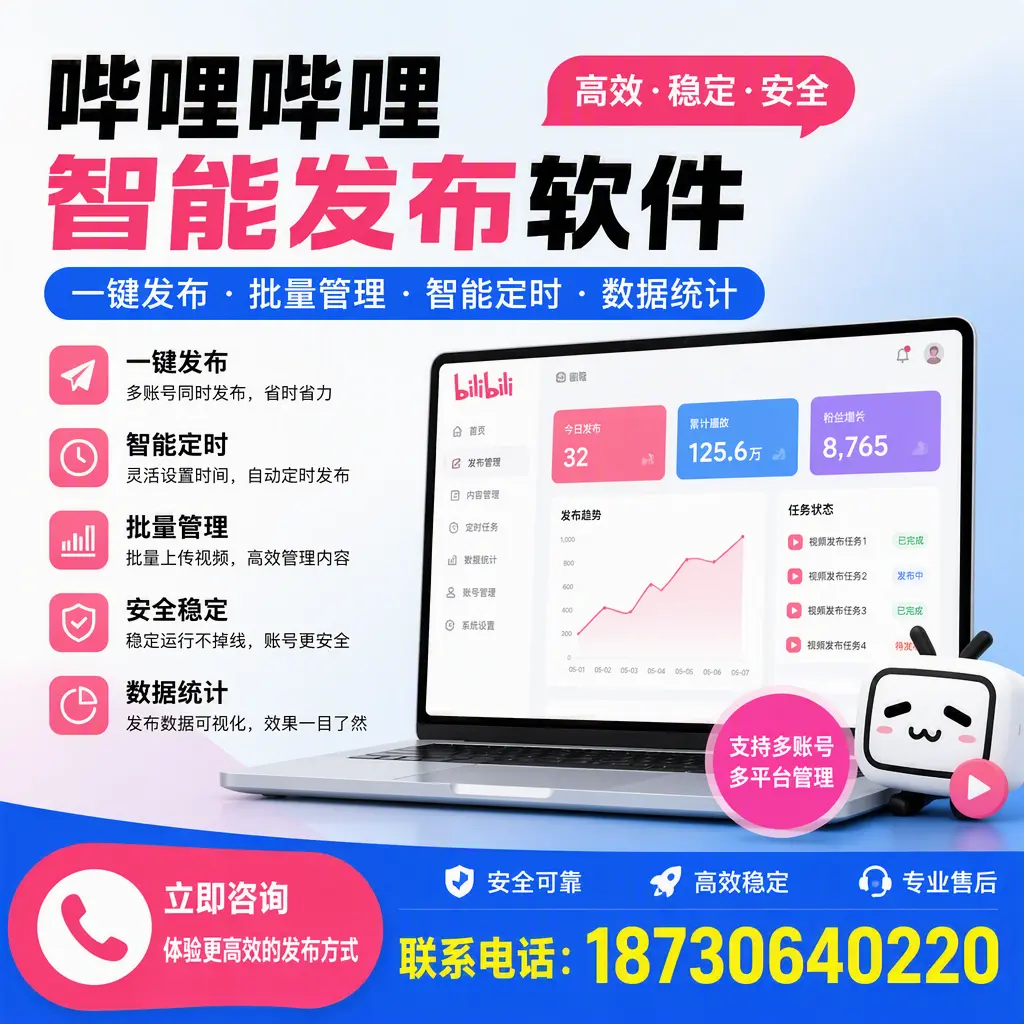 在 锦州 如何优化哔哩哔哩智能发布软件的使用效果