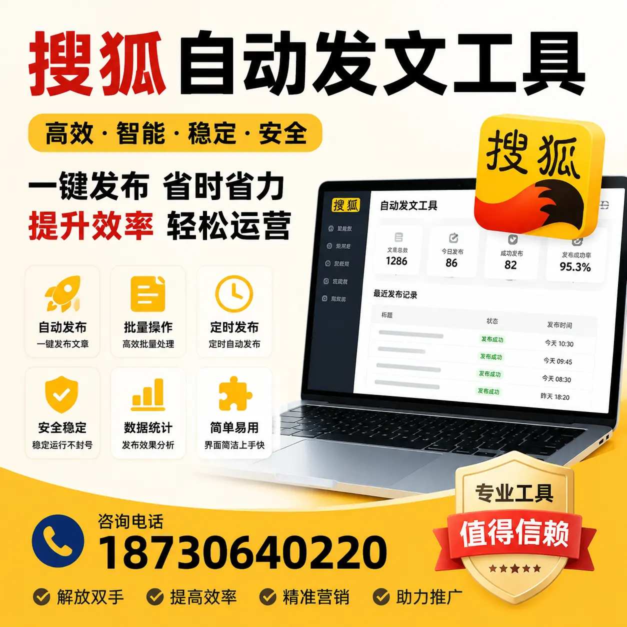 利用搜狐自动发文工具提升锦州品牌曝光率的实用技巧