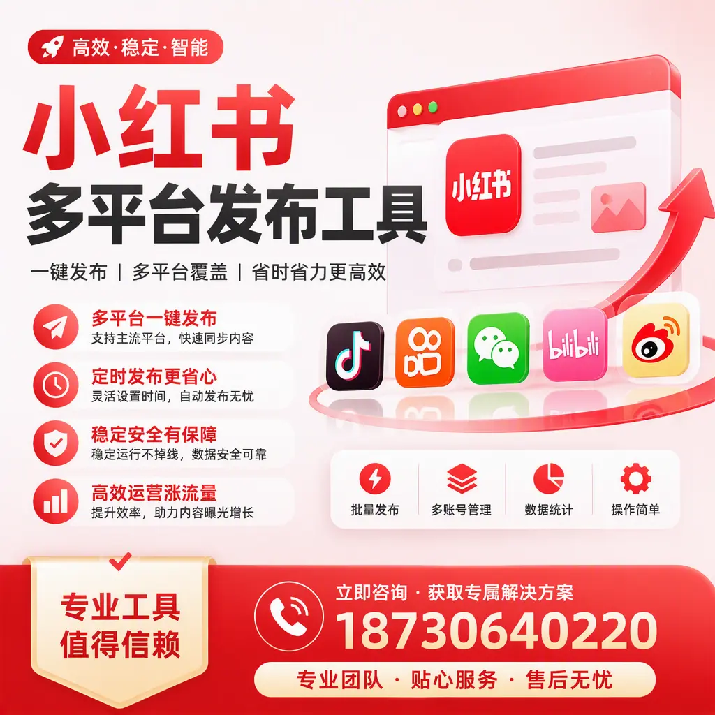 在 锦州 小红书多平台发布工具的市场前景分析
